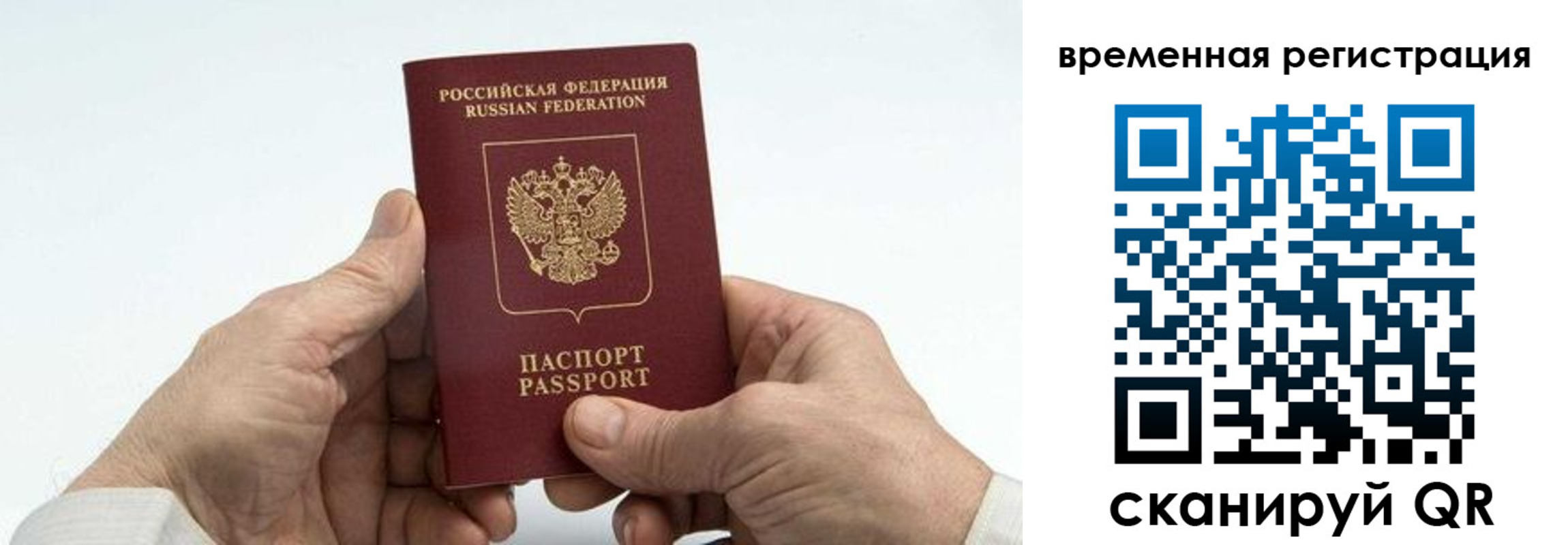 прописка для работы в Псковской области