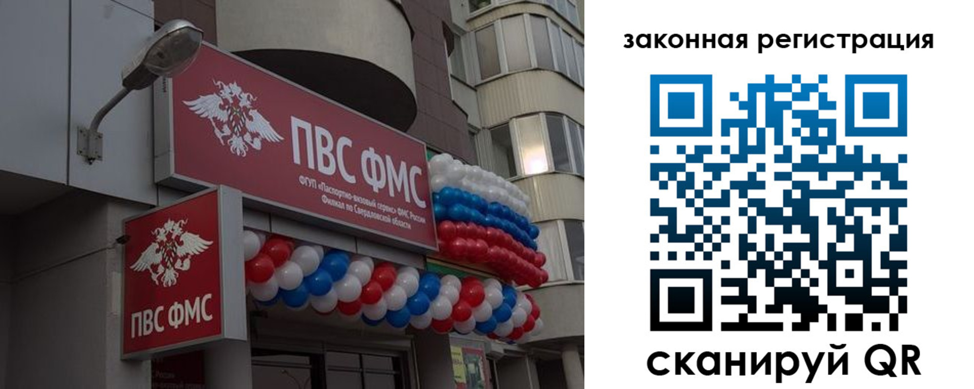 временная регистрация законно в Псковской области