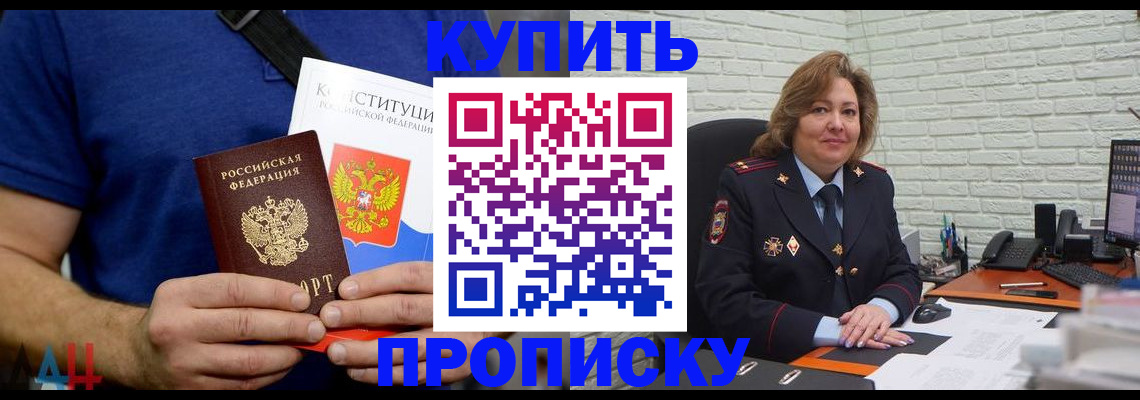 временная регистрация купить в Псковской области